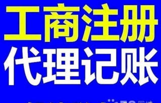 代理記賬、財(cái)務(wù)會(huì)計(jì)、公司注冊(cè)與商務(wù)咨詢 企業(yè)高效運(yùn)營的四大基石