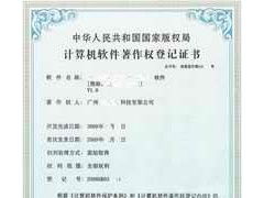 廣州計算機軟件著作權登記代理中心 專業版權代理，守護創新成果